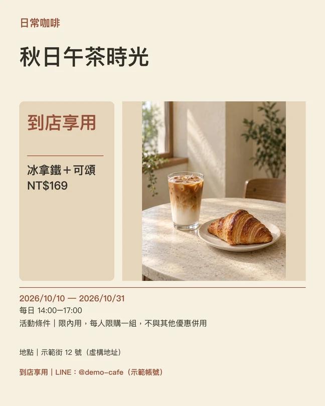 到店邀請貼文範例:虛構日常咖啡